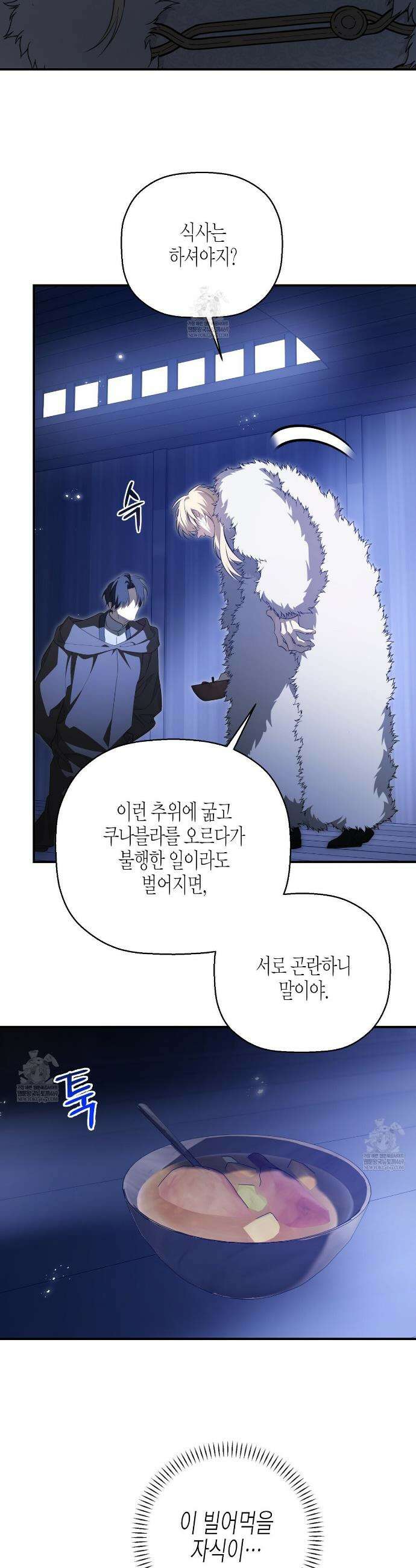 영원한 계약 133화 2
