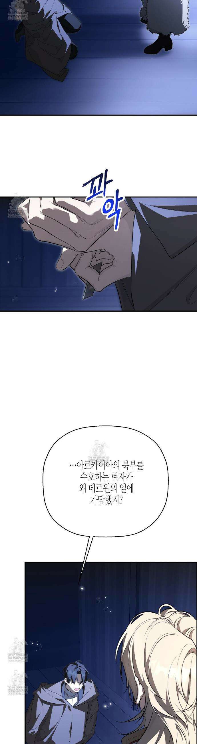 영원한 계약 133화 4