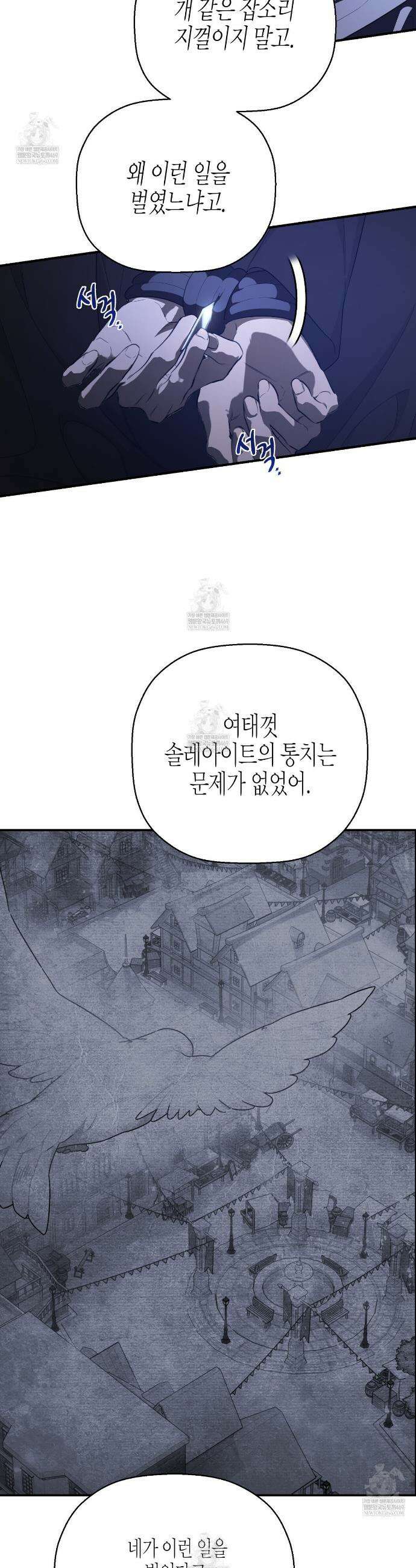 영원한 계약 133화 6