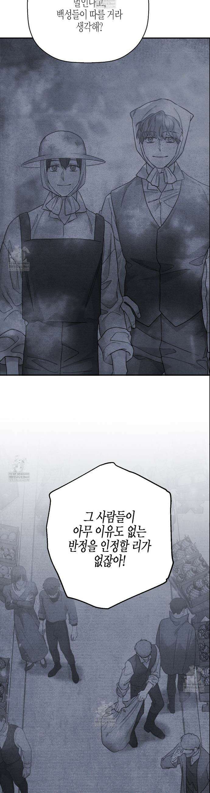 영원한 계약 133화 7