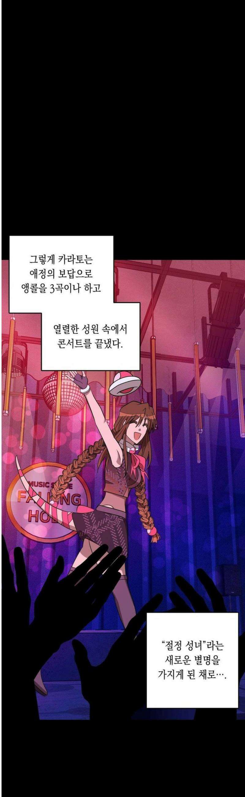 LOVE HATE JOY (러브 헤이트 조이) 65화 7