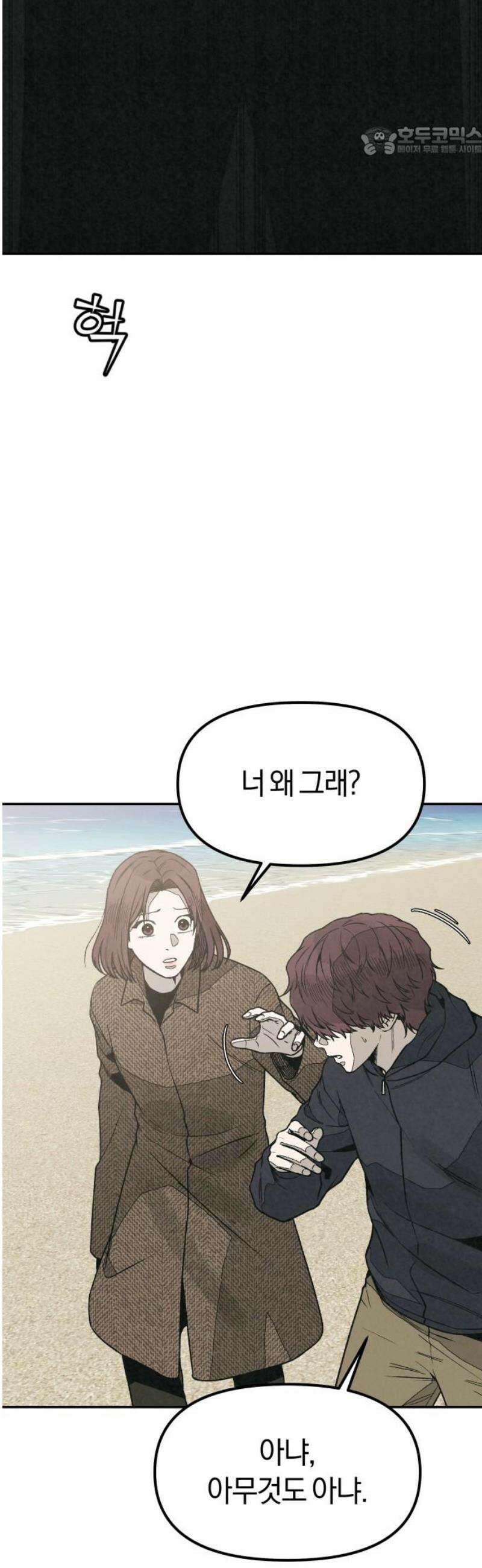 당신의 살인을 위하여 40화 7