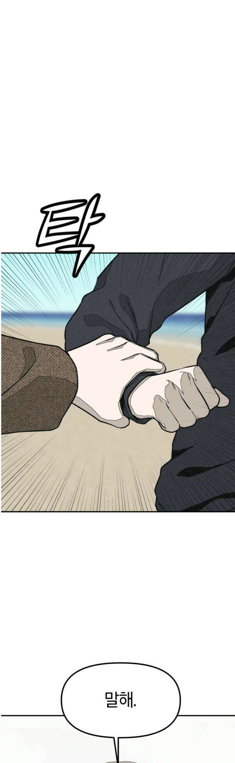 당신의 살인을 위하여 40화 8