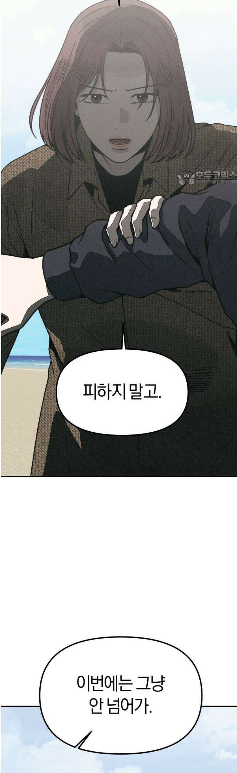 당신의 살인을 위하여 40화 9
