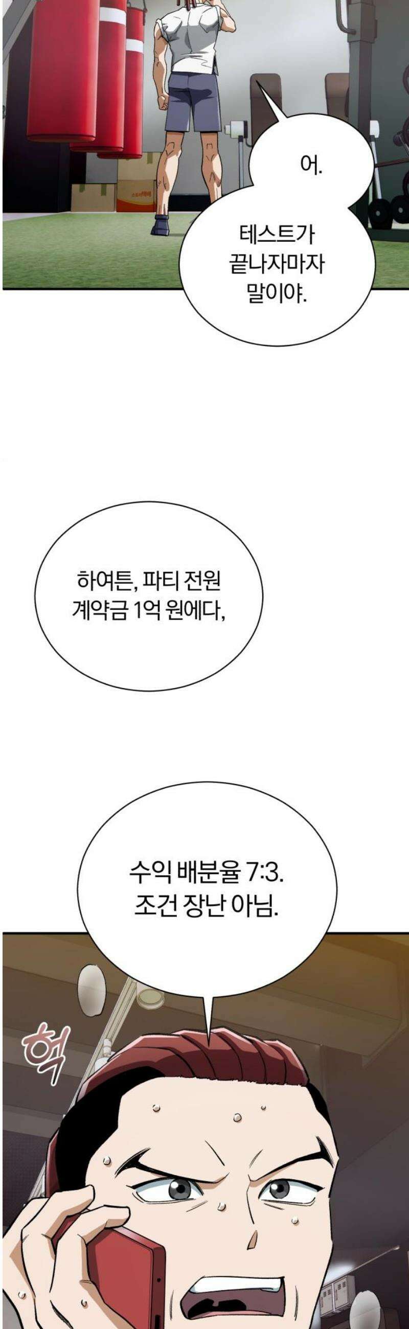 전생혈마 37화 : 천상의 보고 8