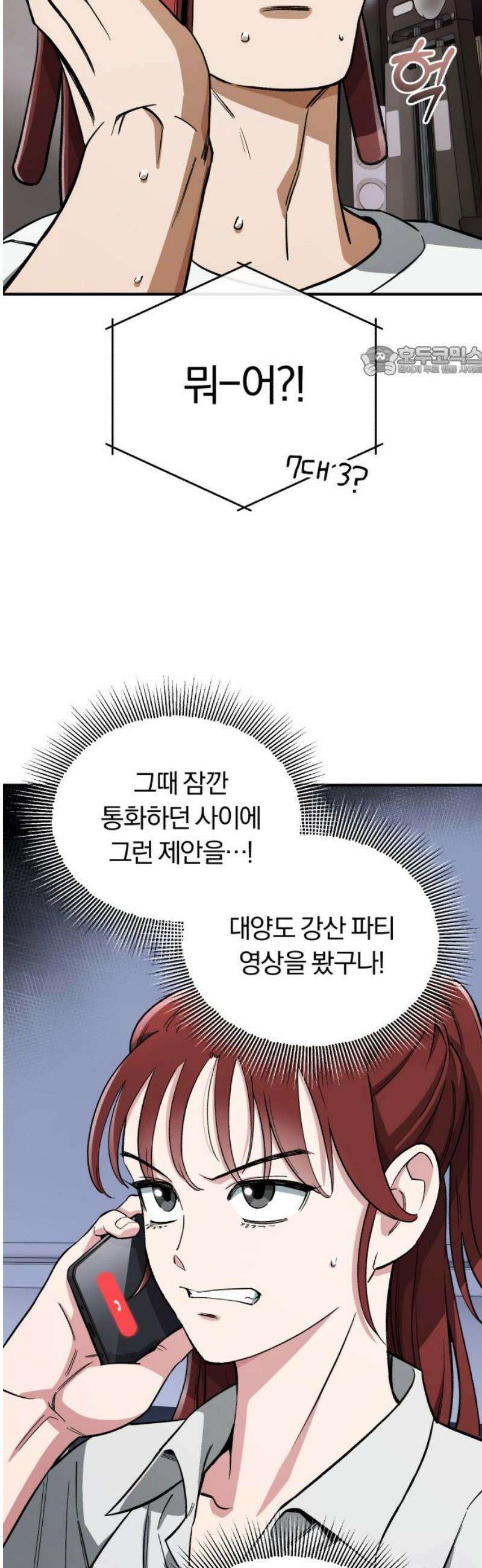 전생혈마 37화 : 천상의 보고 9