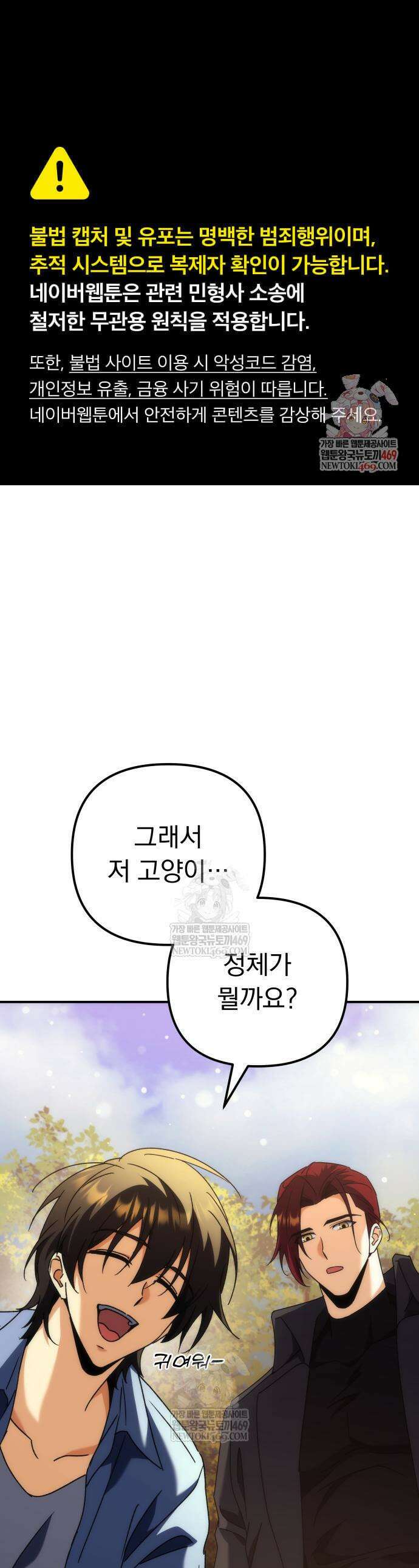 풍요의 여신과 천재 망나니 사도님 16화 1