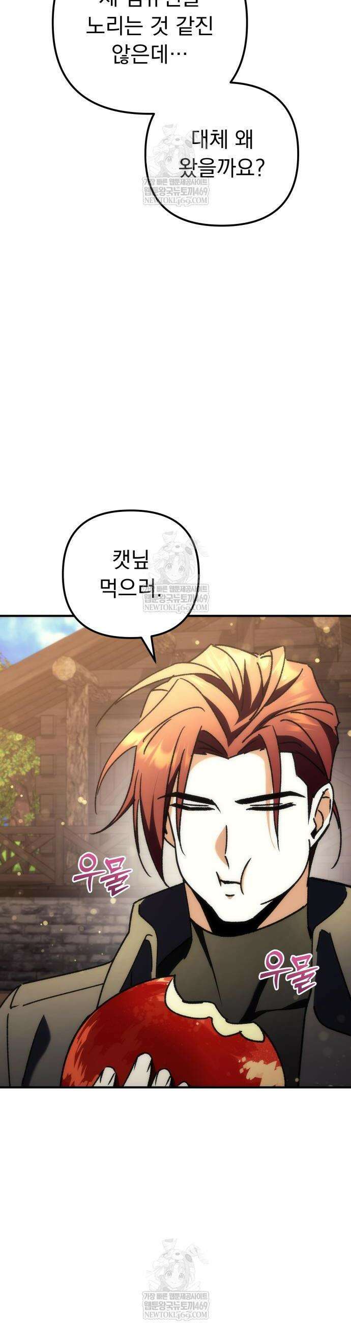 풍요의 여신과 천재 망나니 사도님 16화 8