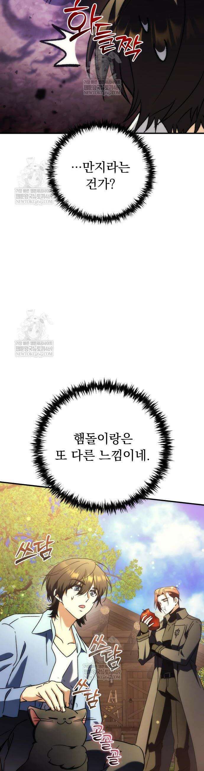 풍요의 여신과 천재 망나니 사도님 16화 13