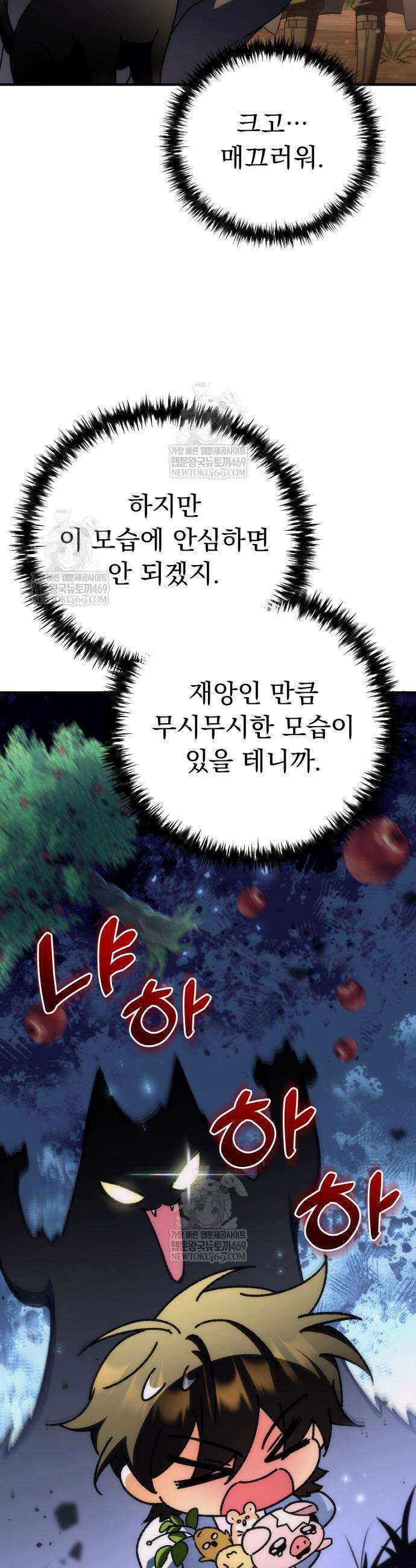 풍요의 여신과 천재 망나니 사도님 16화 14