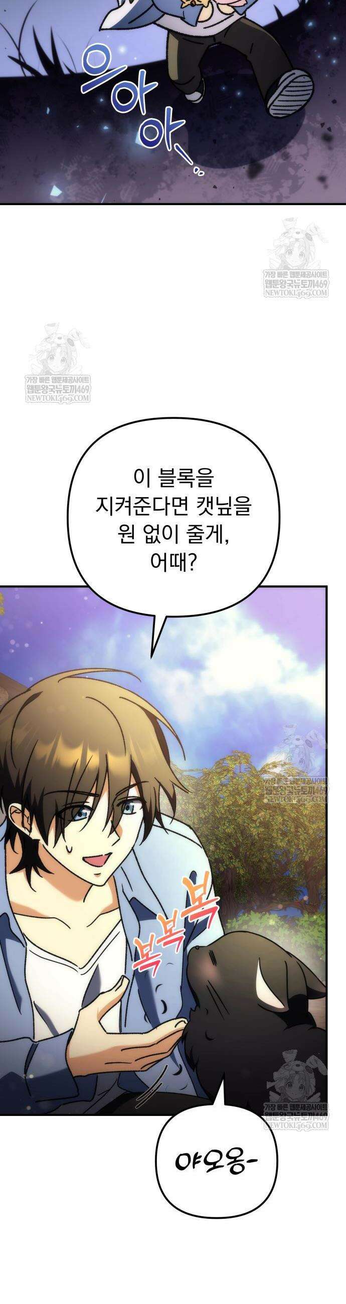 풍요의 여신과 천재 망나니 사도님 16화 15