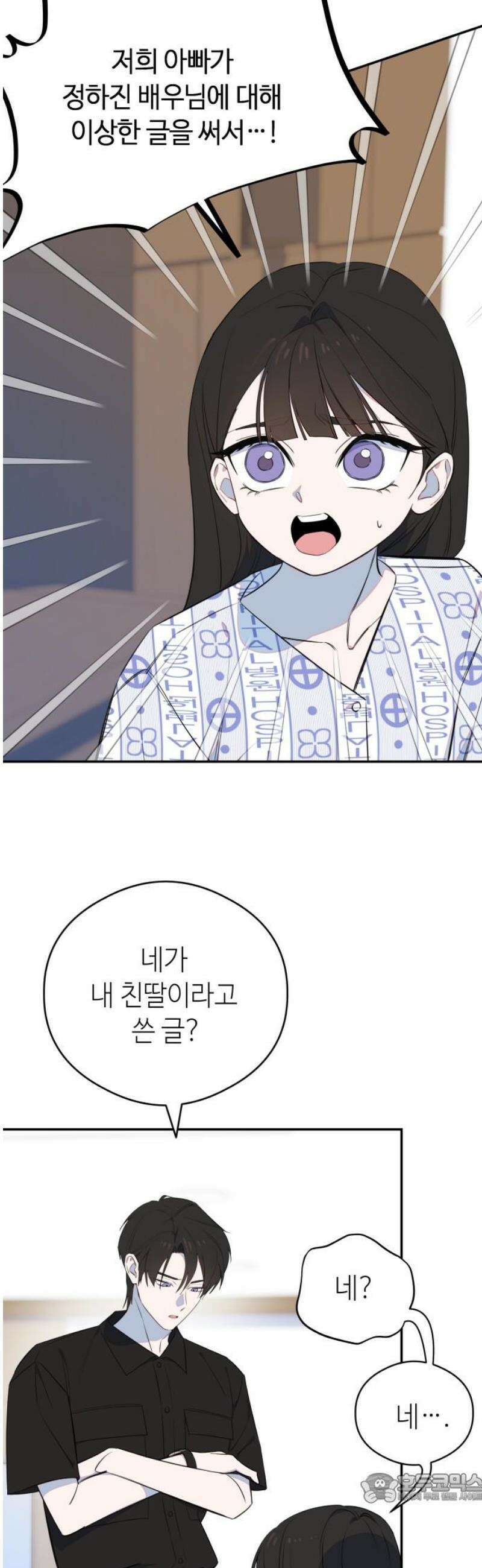 천만배우의 딸이 되었다 2화 현실이 된 꿈 4