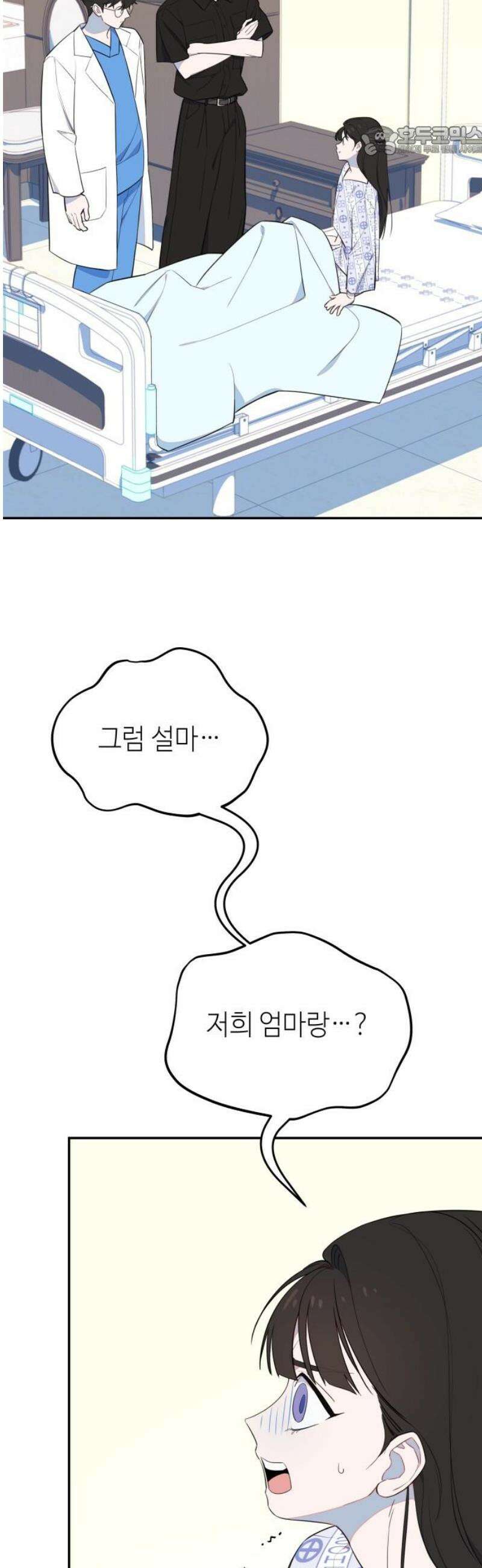 천만배우의 딸이 되었다 2화 현실이 된 꿈 7