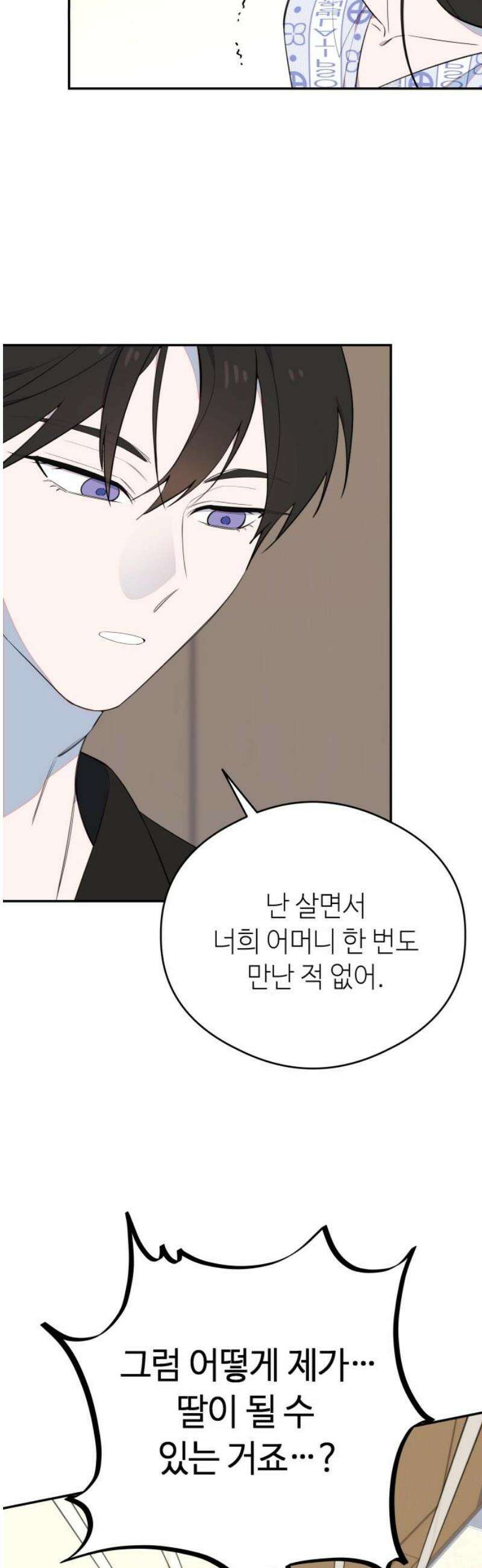 천만배우의 딸이 되었다 2화 현실이 된 꿈 8