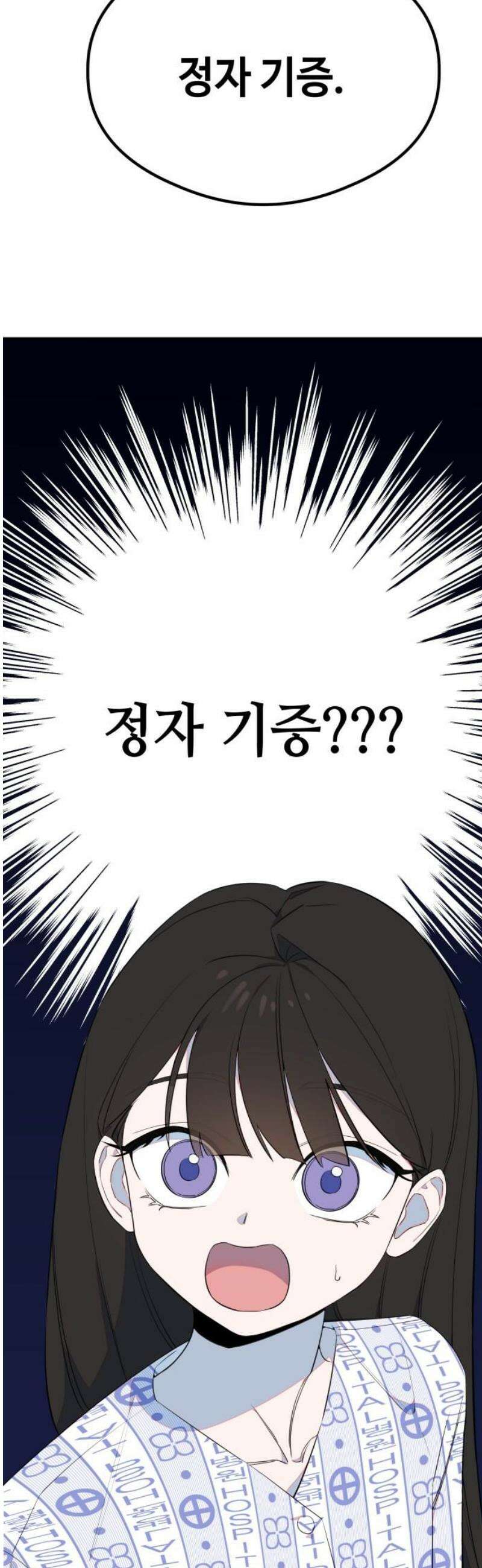 천만배우의 딸이 되었다 2화 현실이 된 꿈 10