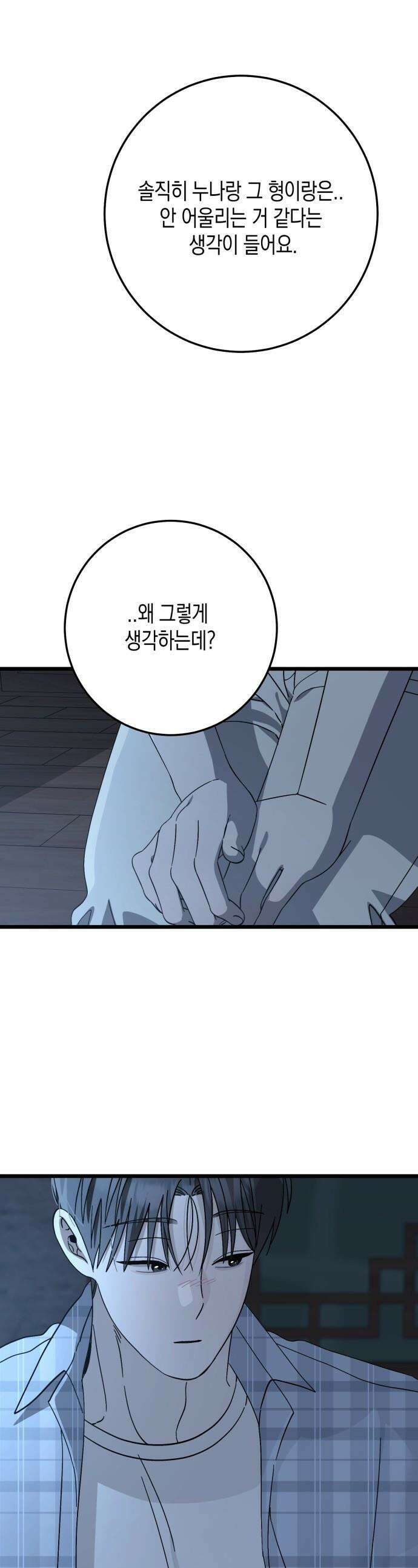 쓰레기의 법칙 - 42화 1