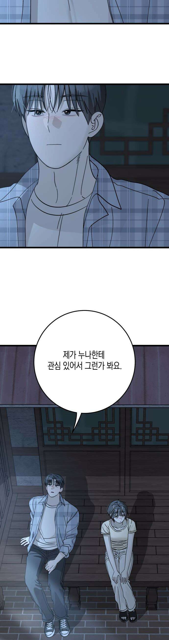 쓰레기의 법칙 - 42화 2