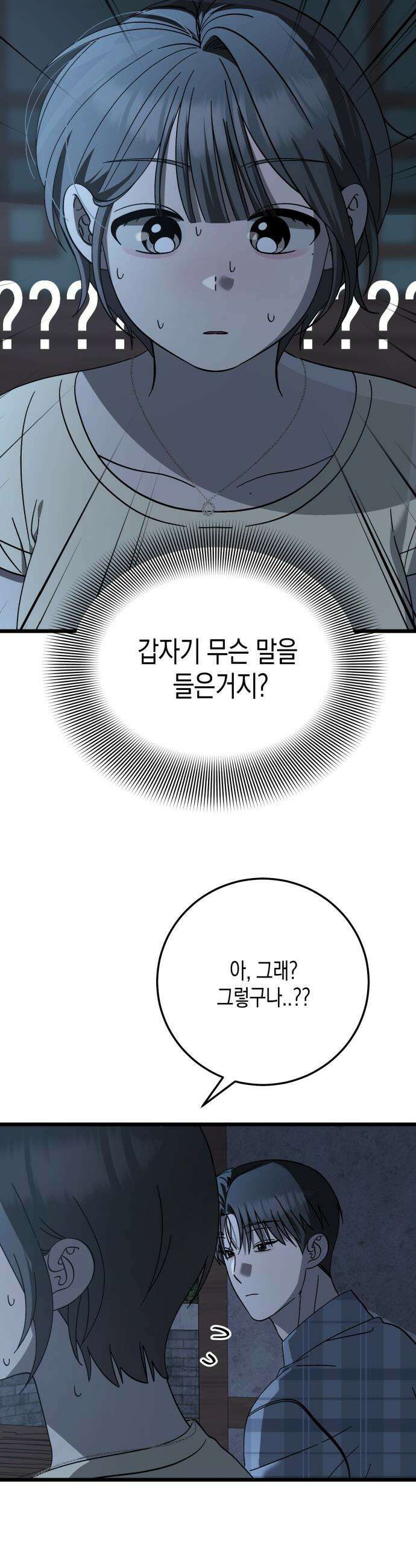 쓰레기의 법칙 - 42화 4