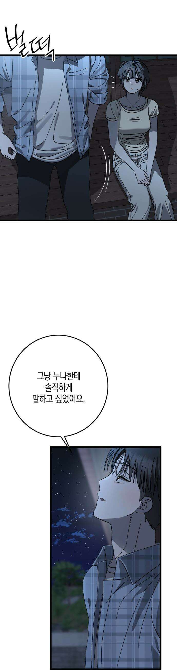 쓰레기의 법칙 - 42화 5