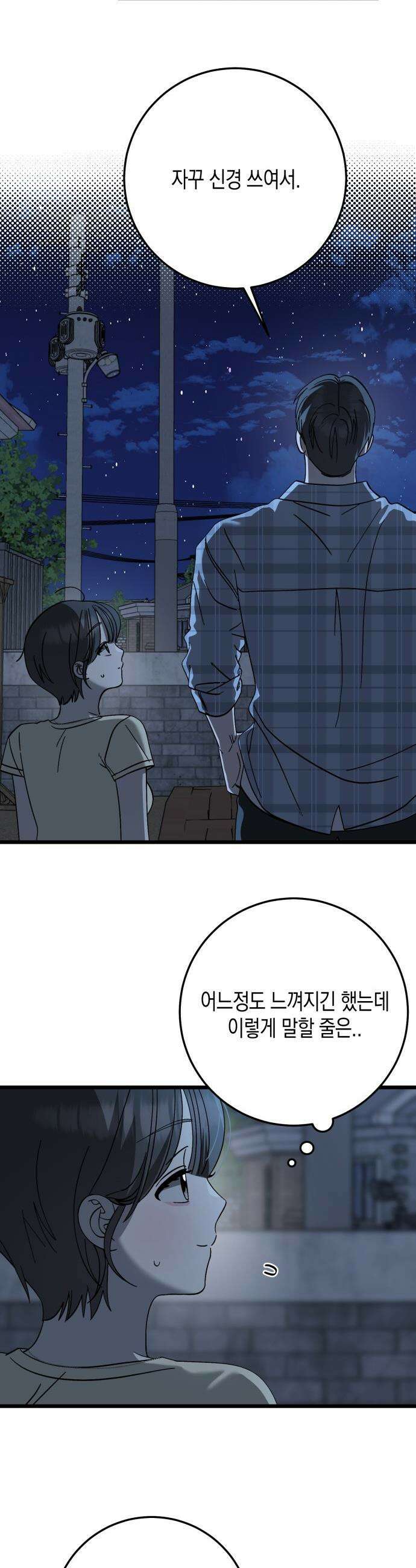 쓰레기의 법칙 - 42화 6