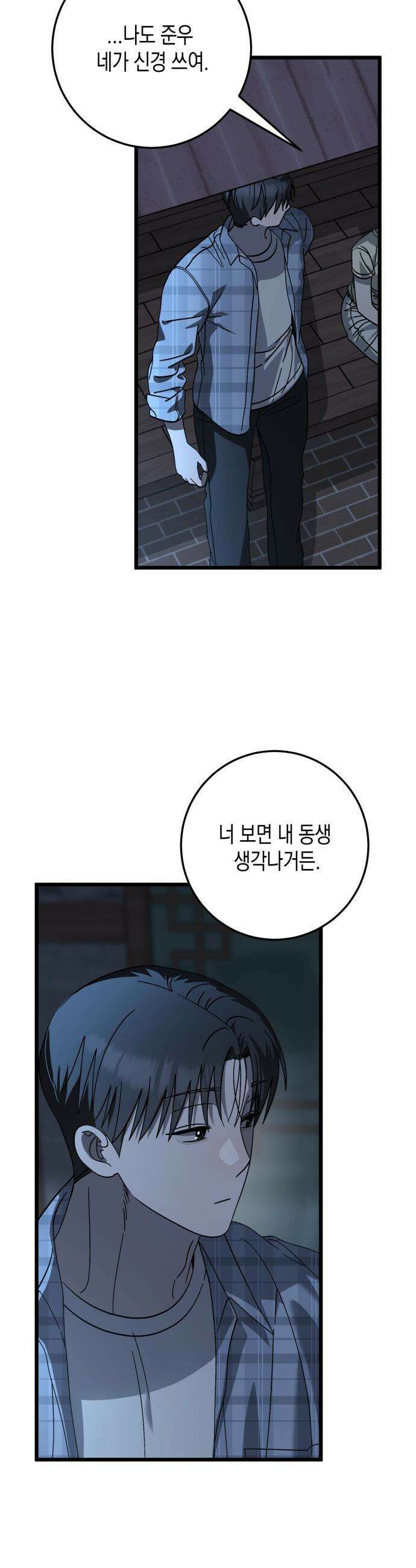 쓰레기의 법칙 - 42화 7