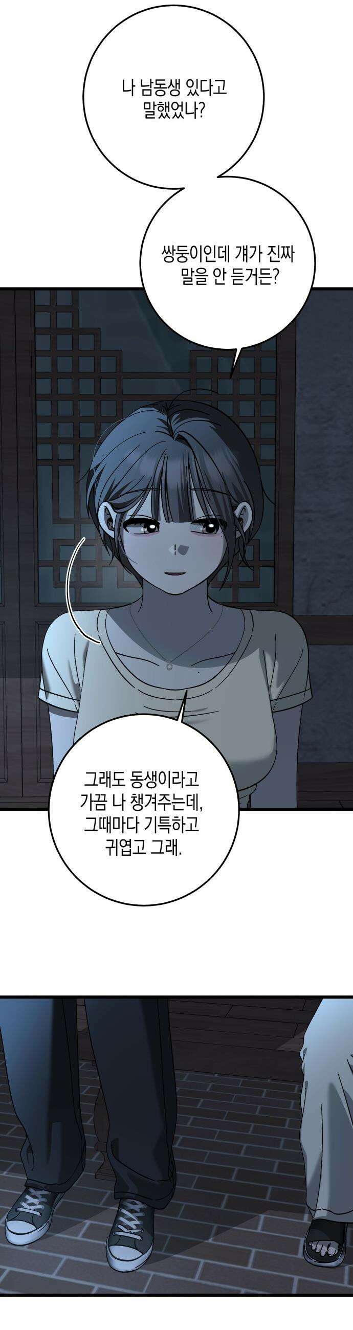 쓰레기의 법칙 - 42화 8