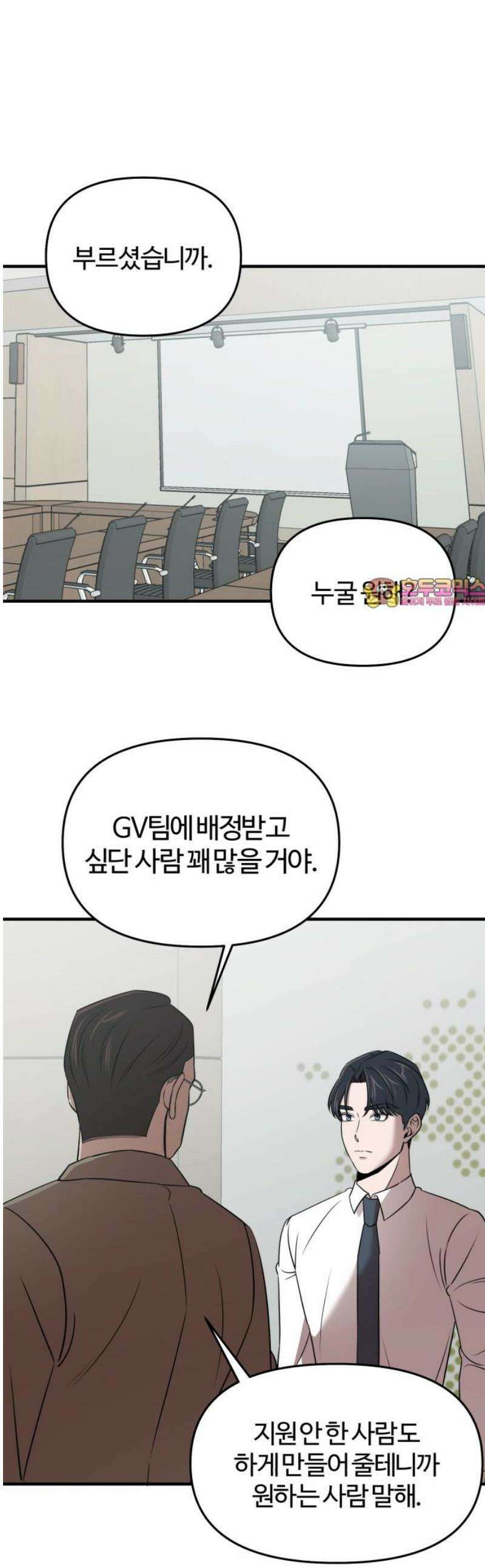 천재 회사원이 선넘으면 생기는일 17화 1