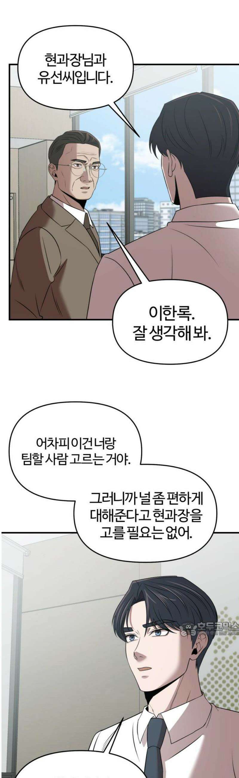 천재 회사원이 선넘으면 생기는일 17화 2