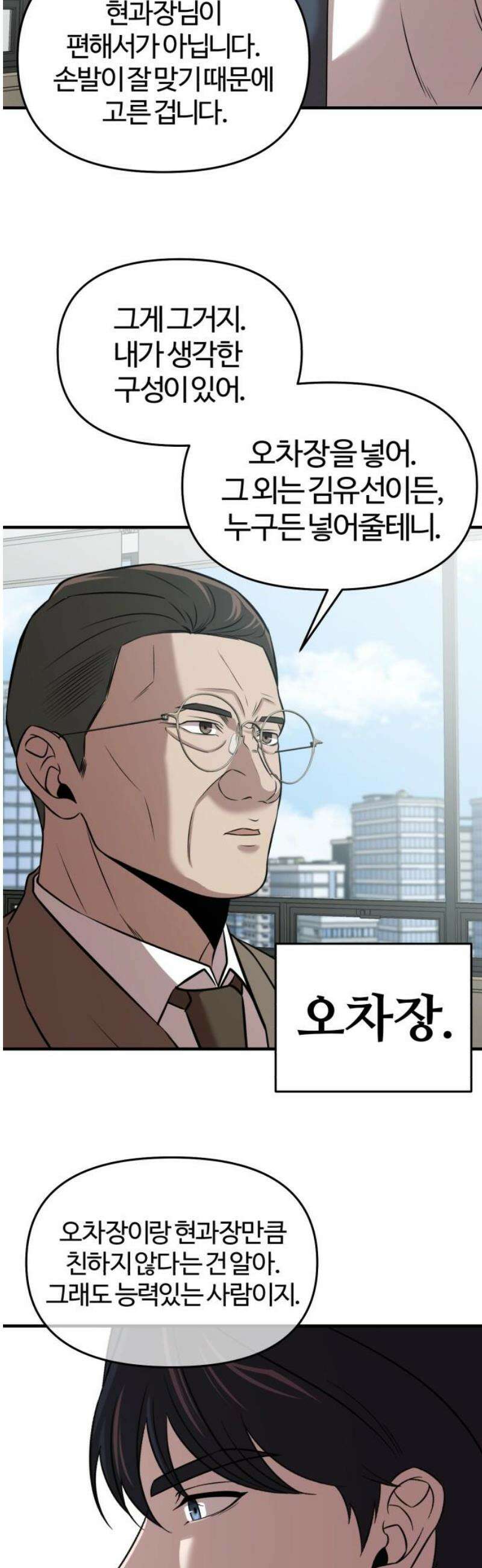 천재 회사원이 선넘으면 생기는일 17화 3