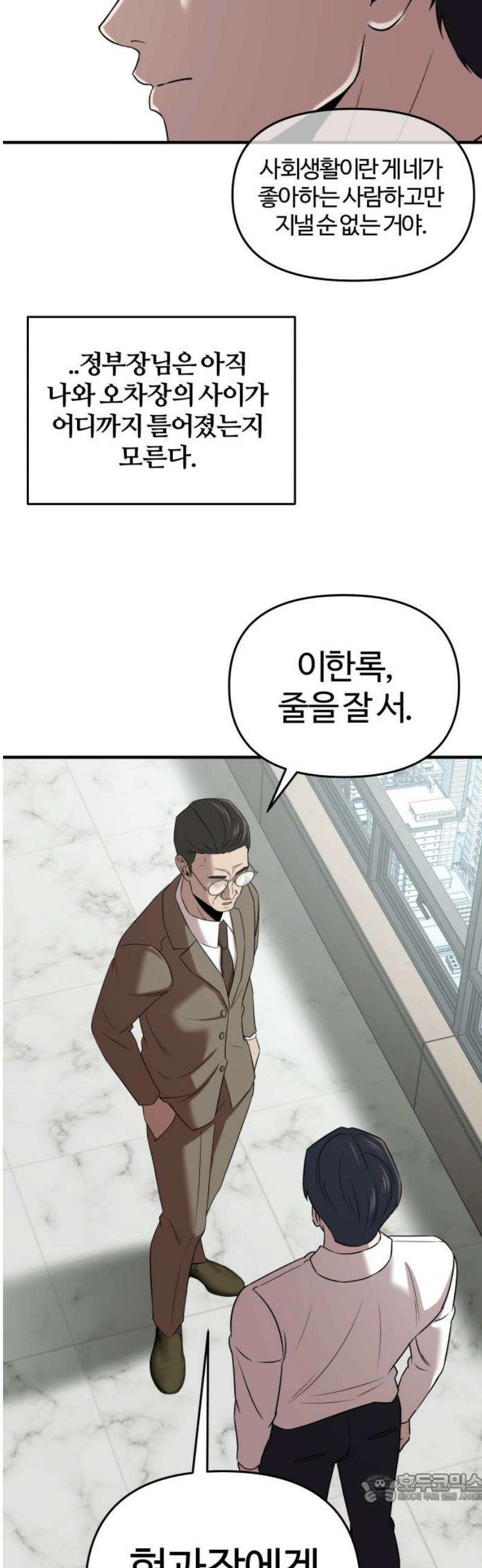 천재 회사원이 선넘으면 생기는일 17화 4
