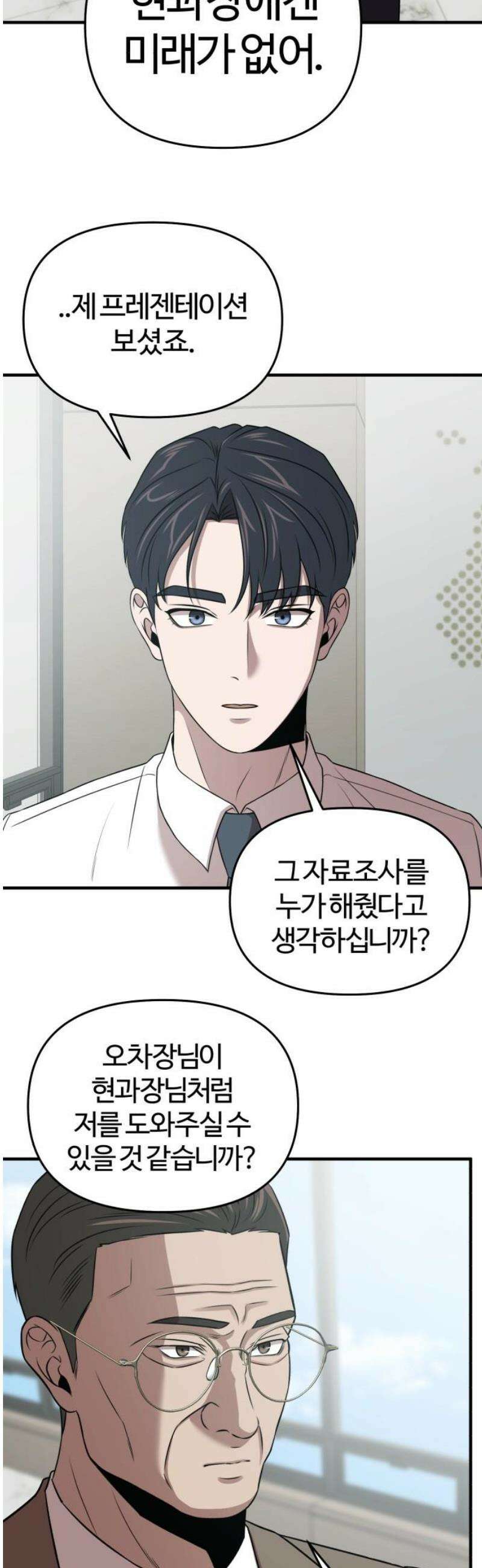천재 회사원이 선넘으면 생기는일 17화 5