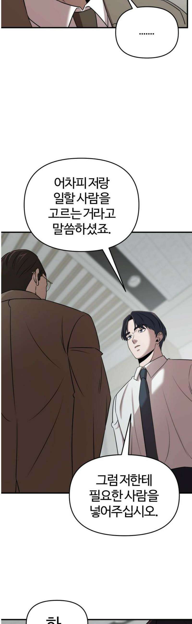 천재 회사원이 선넘으면 생기는일 17화 6