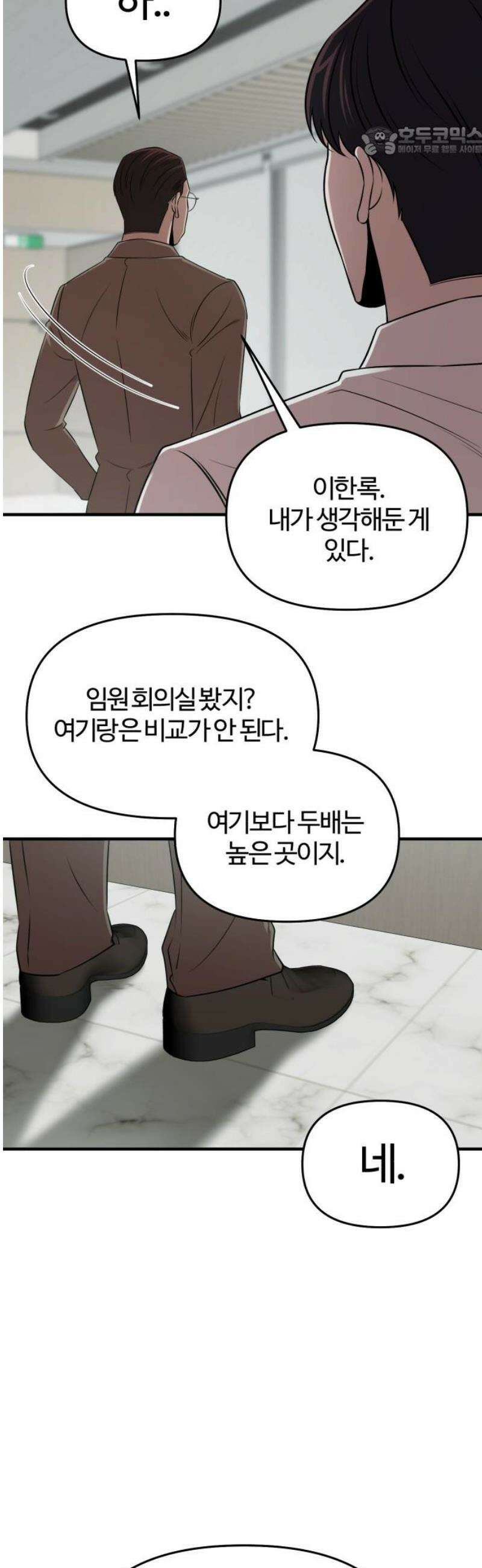 천재 회사원이 선넘으면 생기는일 17화 7