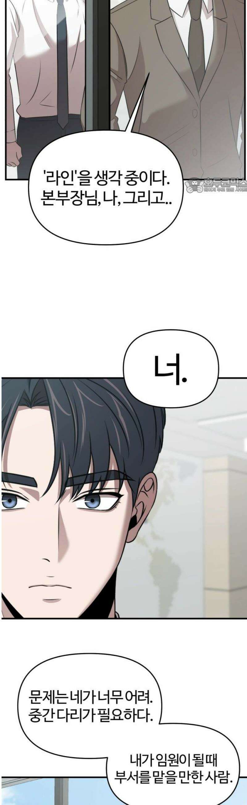 천재 회사원이 선넘으면 생기는일 17화 9
