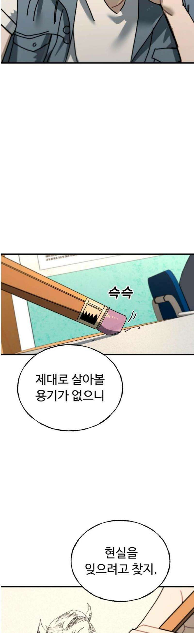 대단한 빈센트 13화 8