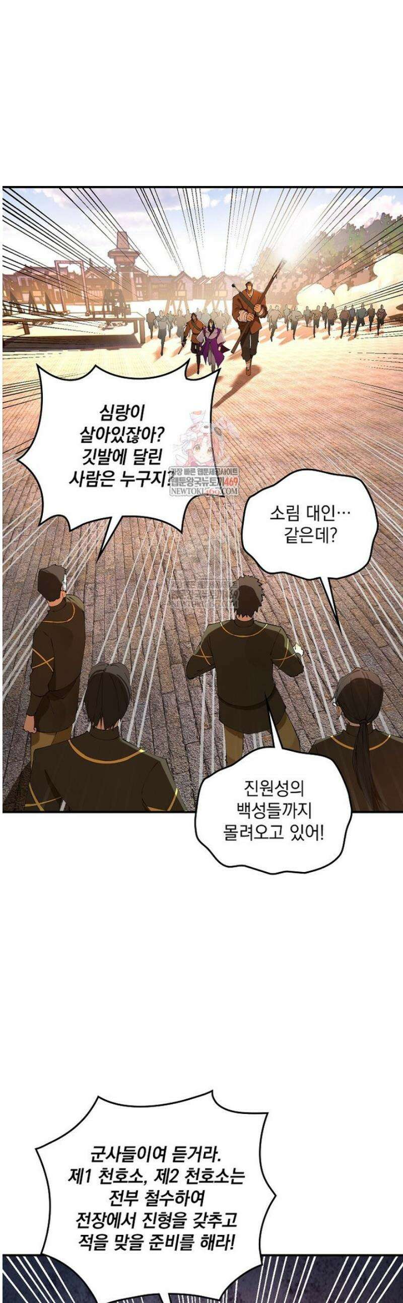사상최강의 데릴사위 249화 1