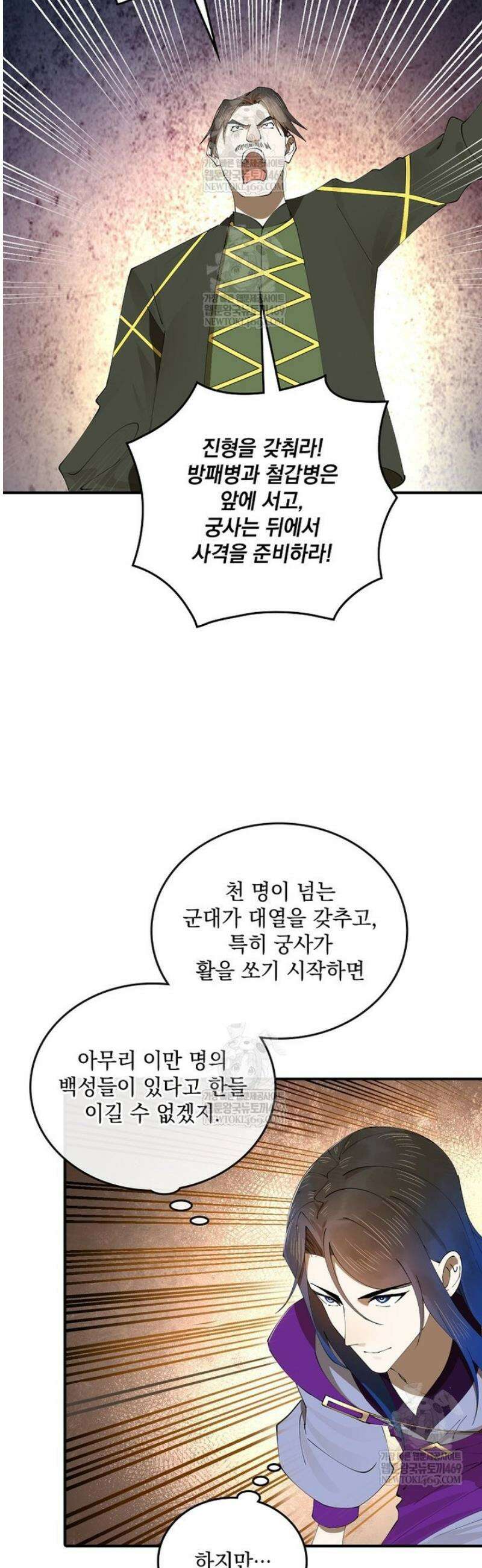 사상최강의 데릴사위 249화 2
