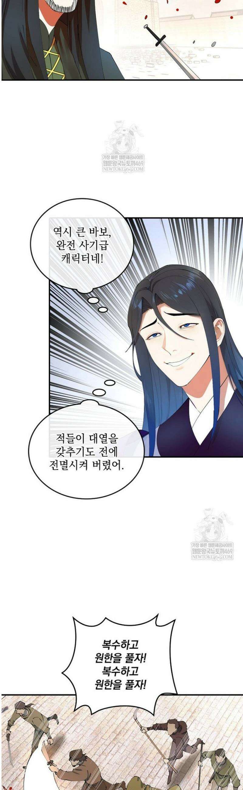 사상최강의 데릴사위 249화 8