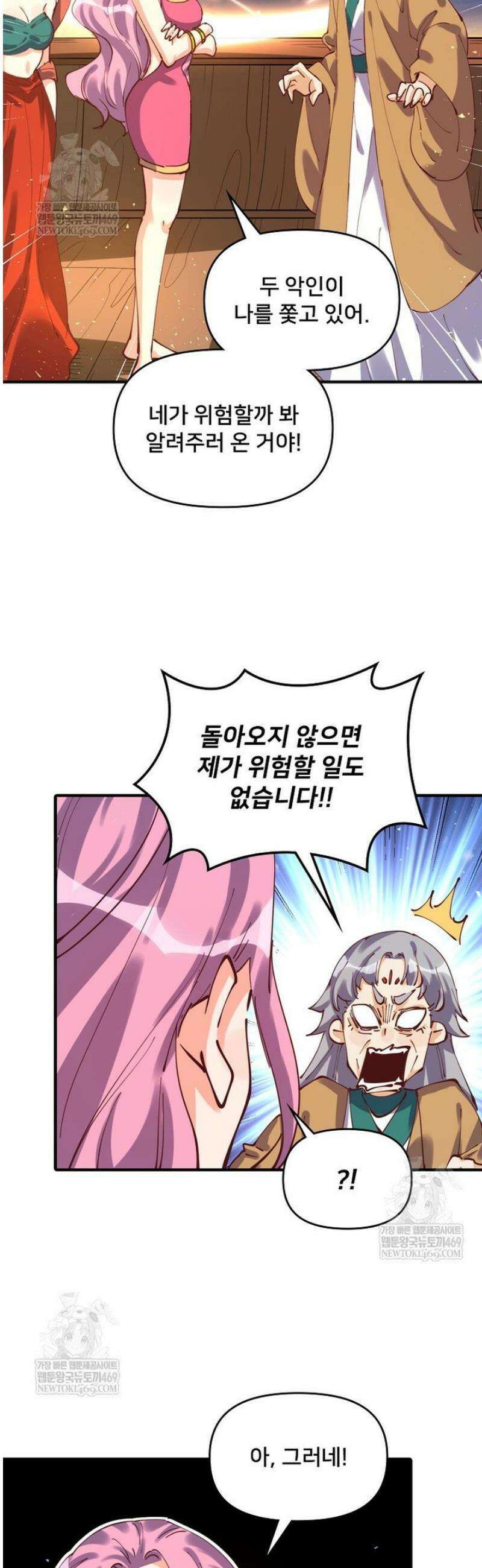 알고 보니 최강 신선 201화 2
