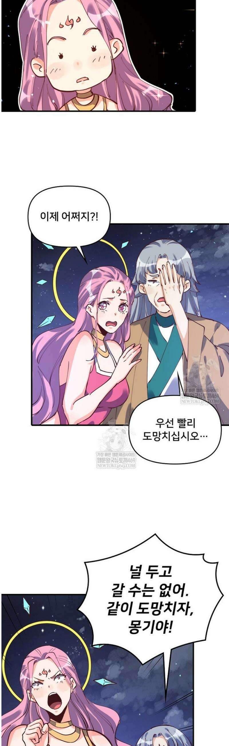 알고 보니 최강 신선 201화 3