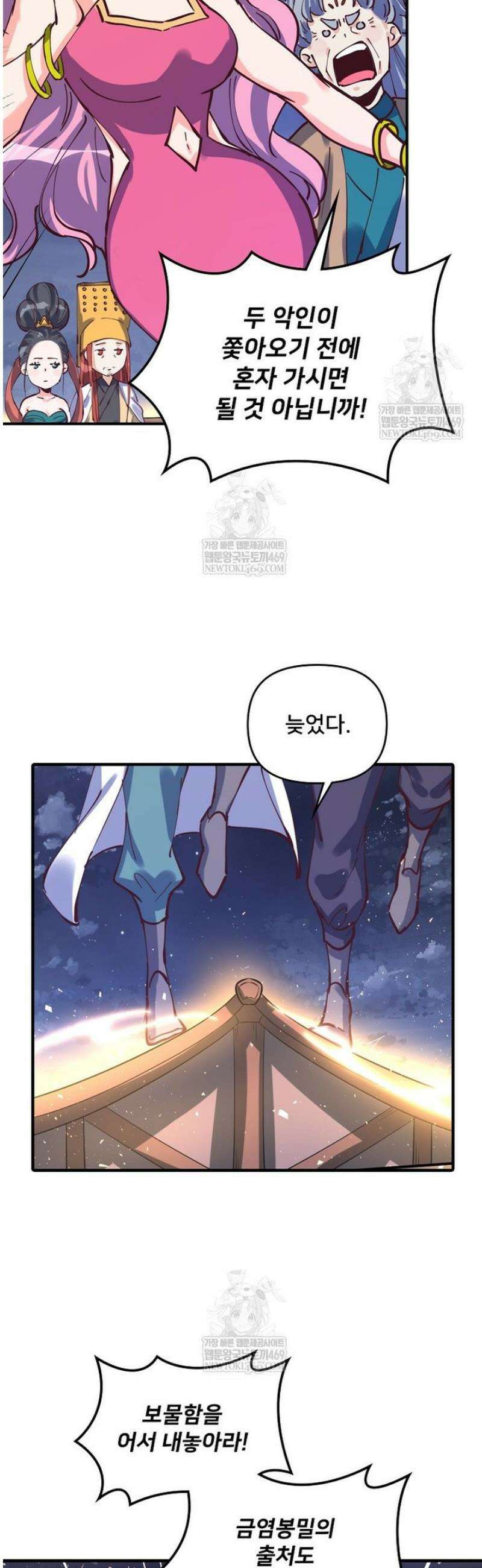 알고 보니 최강 신선 201화 4