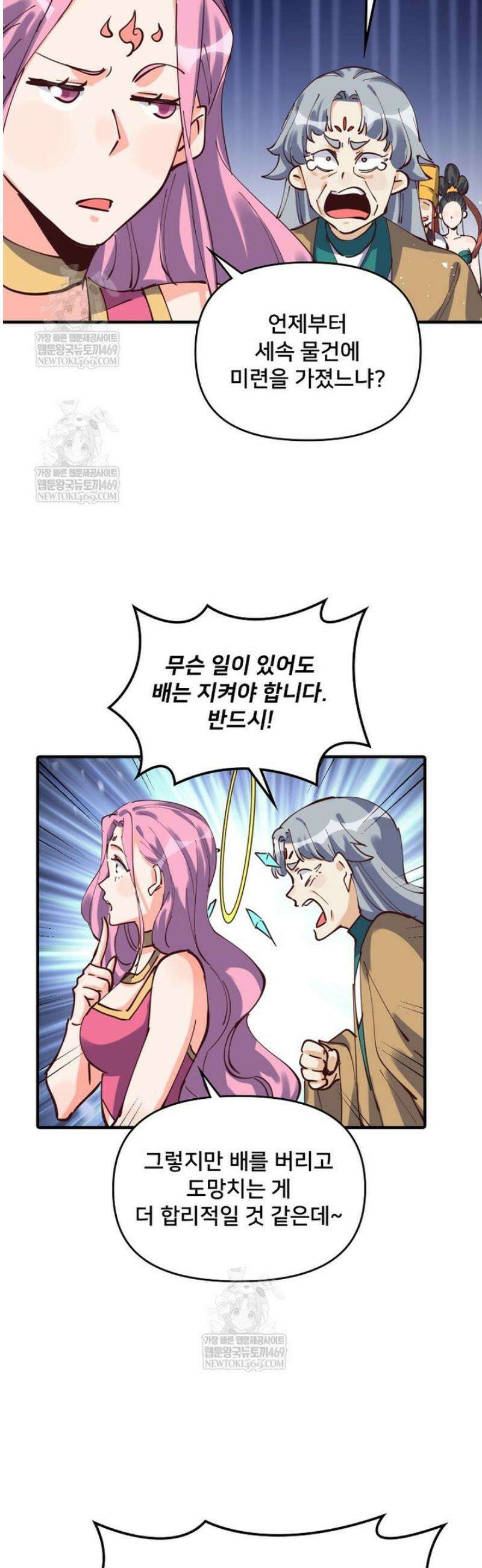 알고 보니 최강 신선 201화 7