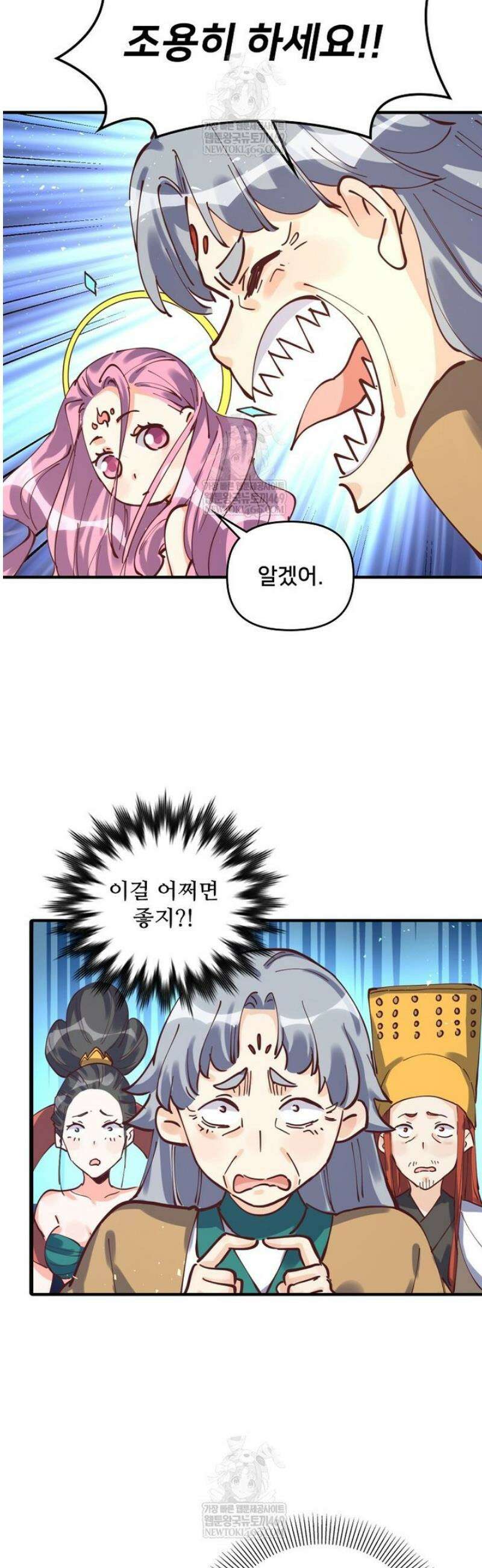 알고 보니 최강 신선 201화 8