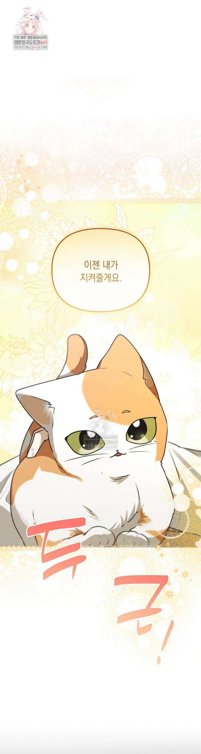 오늘부로 다섯 남자의 집사가 되었습니다 9화 1