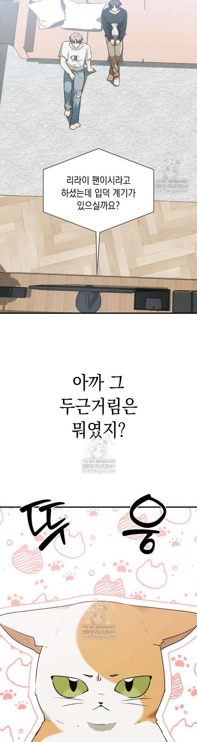 오늘부로 다섯 남자의 집사가 되었습니다 9화 3
