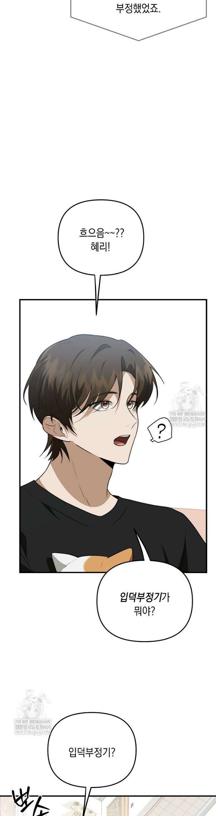 오늘부로 다섯 남자의 집사가 되었습니다 9화 5