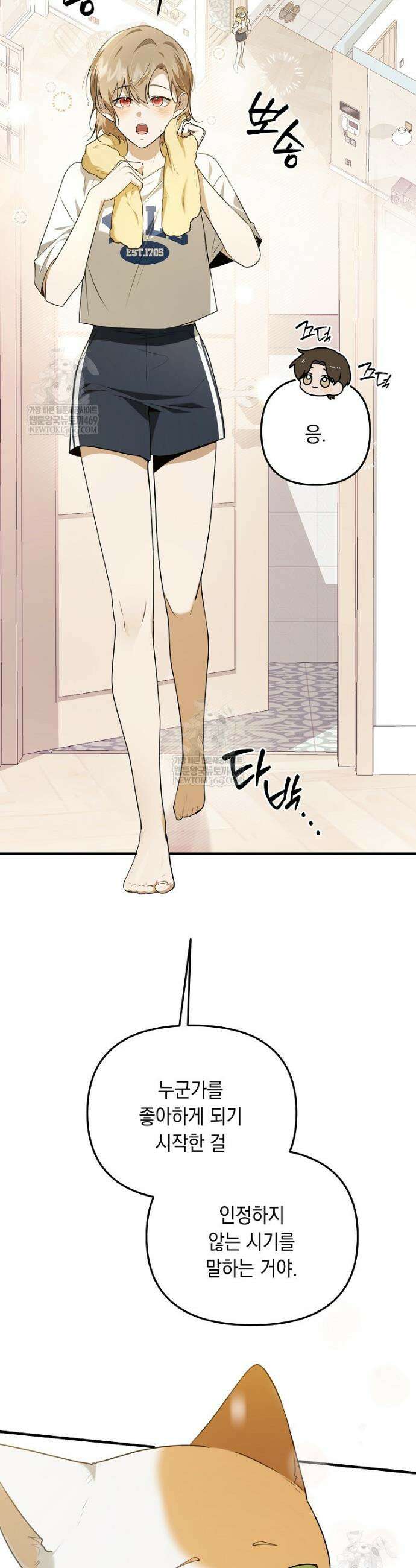 오늘부로 다섯 남자의 집사가 되었습니다 9화 6