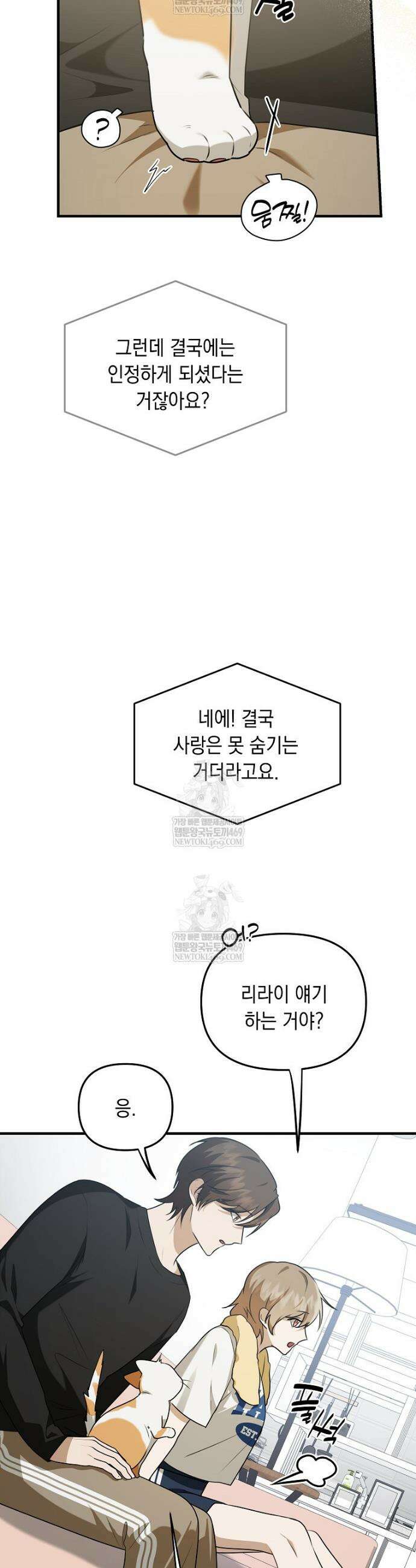 오늘부로 다섯 남자의 집사가 되었습니다 9화 8