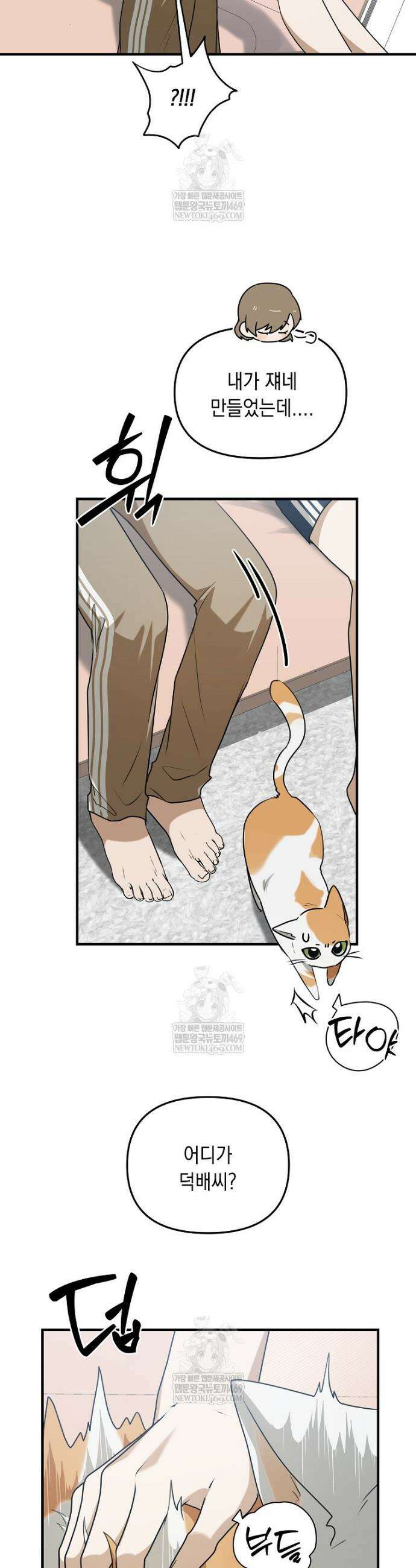 오늘부로 다섯 남자의 집사가 되었습니다 9화 9