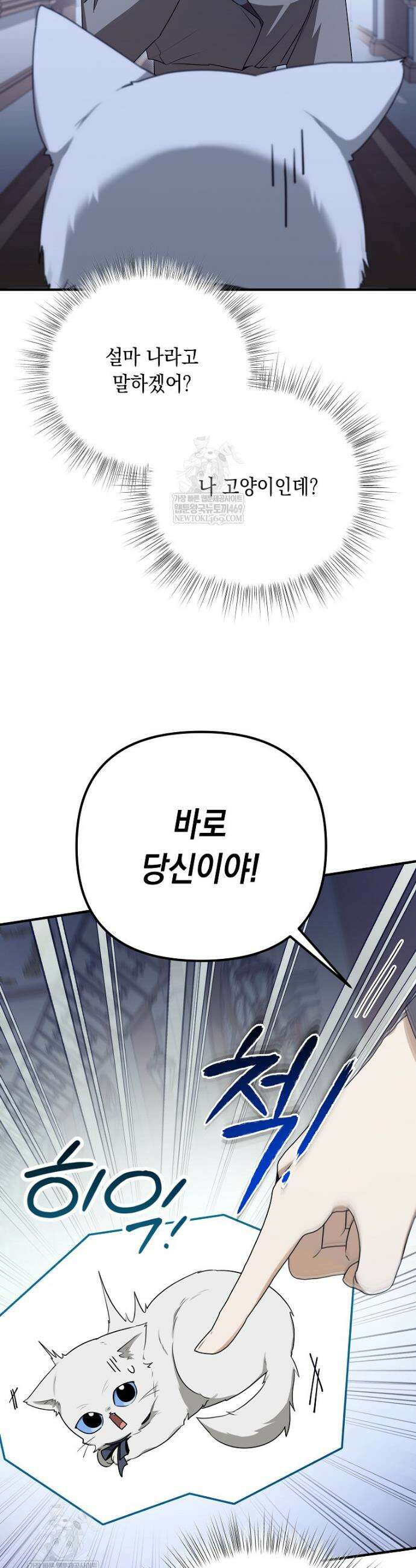 오늘부로 다섯 남자의 집사가 되었습니다 19화 3